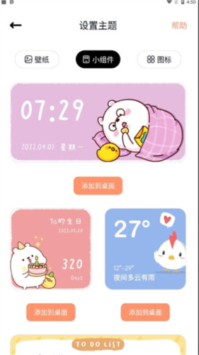 恋恋小组件app壁纸设置教程 图片3