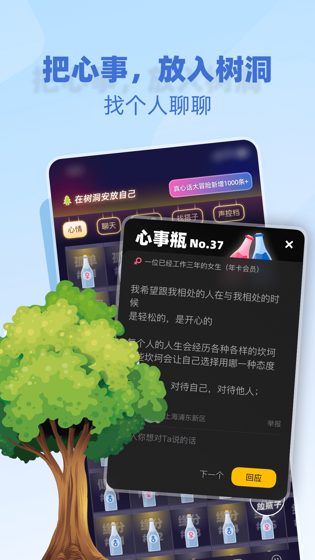 树洞小酒馆手机版
