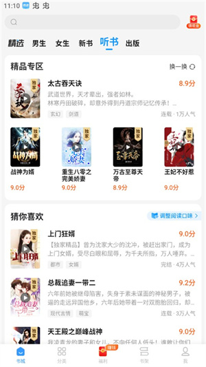 疯读极速版