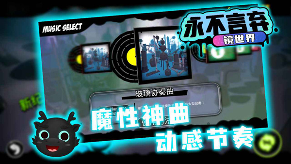 永不言弃镜世界无限金币