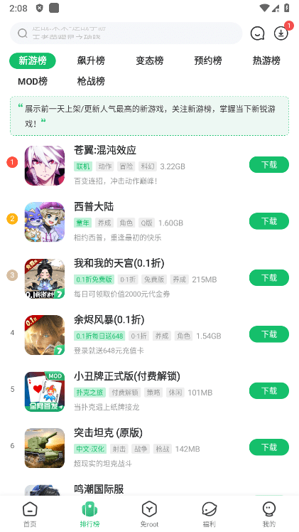 7723游戏盒苹果ios