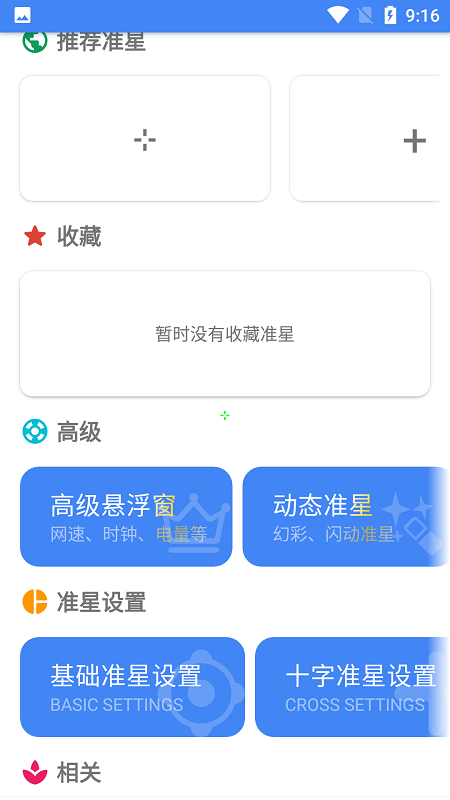 准星精灵辅助器