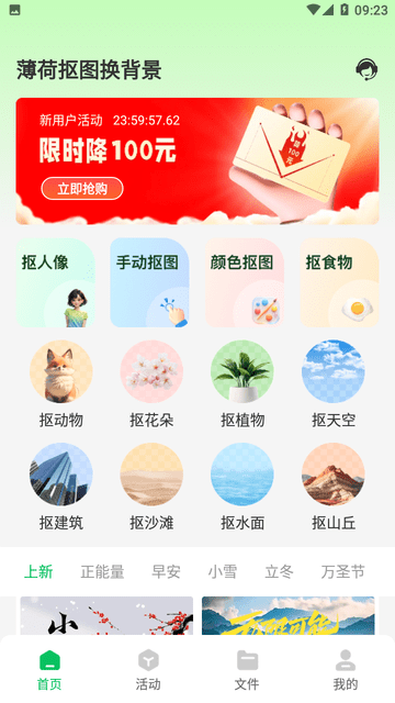 薄荷抠图换背景