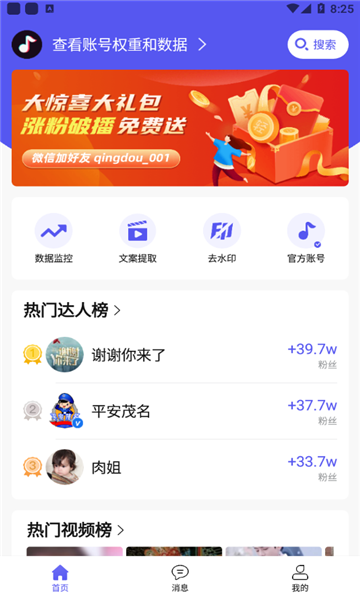 轻抖提词器