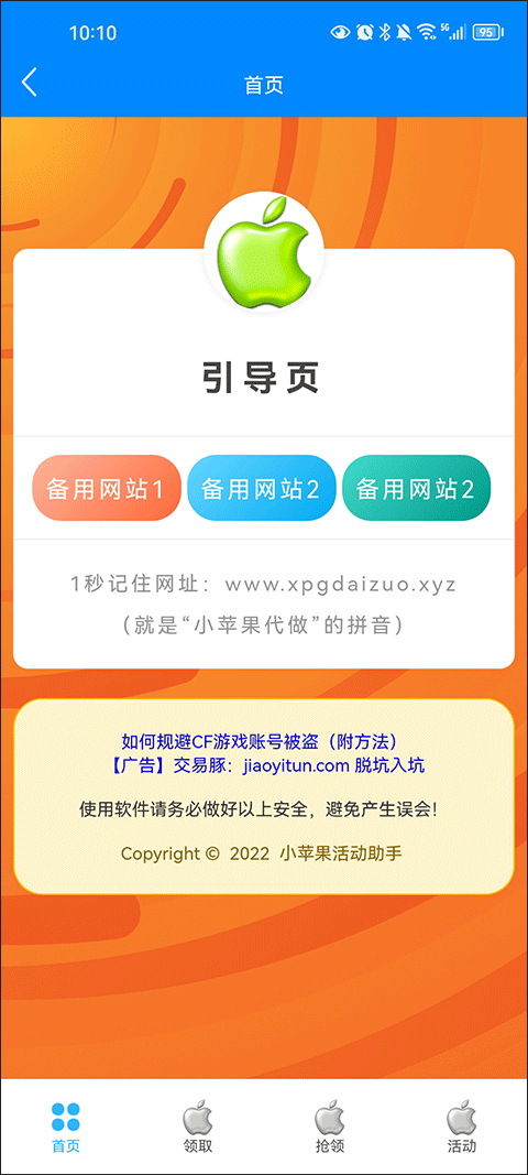 cf小苹果活动助手