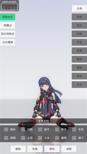 手办模特模拟器