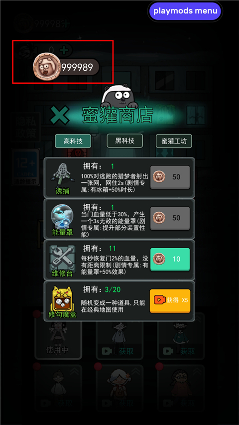 猛鬼宿舍mod内置菜单版