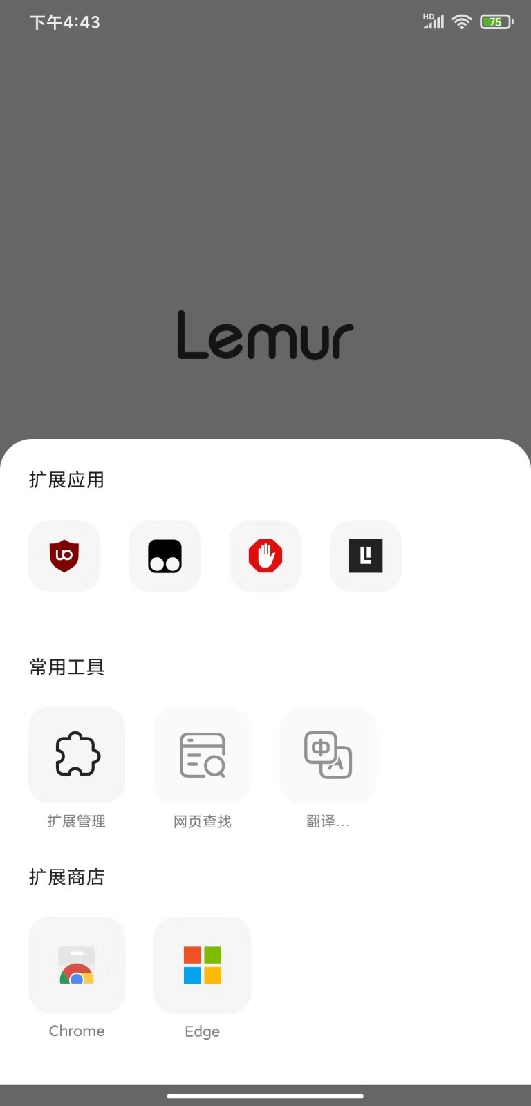 狐猴浏览器app