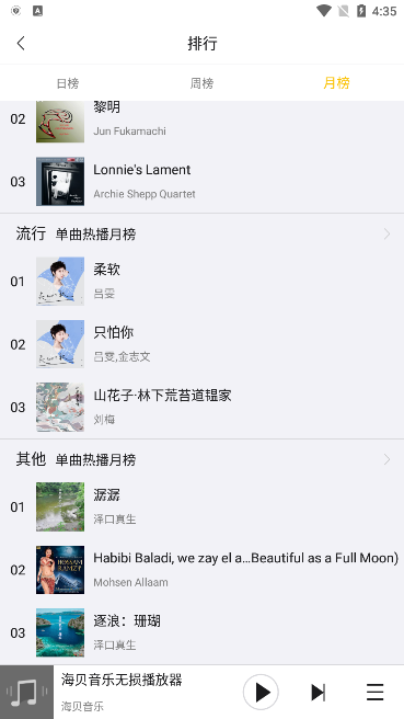 海贝音乐app