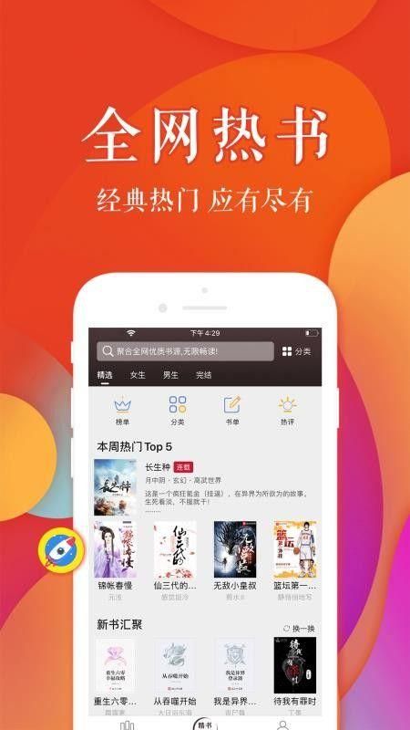 疯狂阅读APP