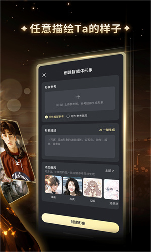 星野AI聊天软件