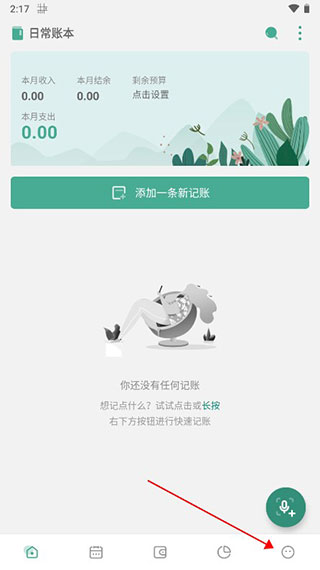 一木记账app下载-一木记账最新版安卓版下载2025官方版v5.9.2