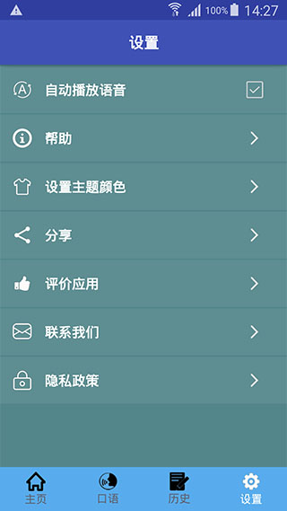 中日翻译app