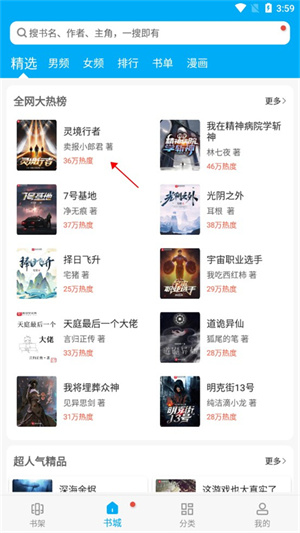免费下载小说步骤1