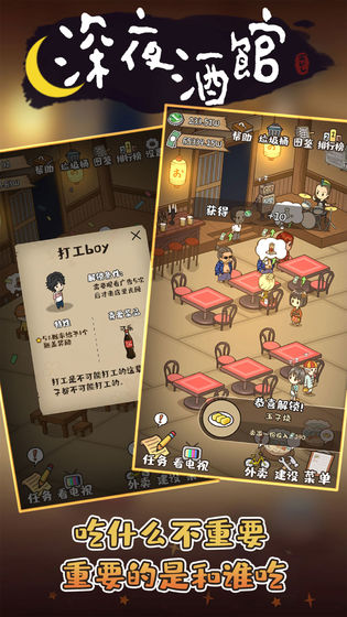 深夜酒馆游戏无限金币