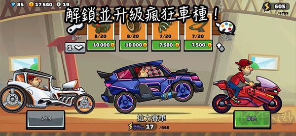 登山赛车2无限金币无限钻石版