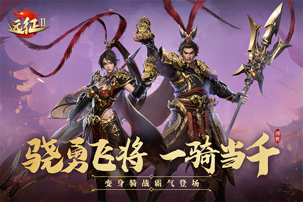 远征2手游官方