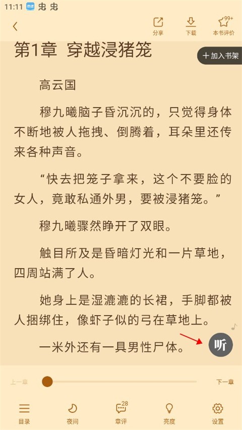 疯读小说免费阅读