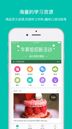 省心英语免费版
