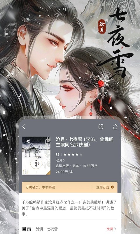 咪咕阅读免费版