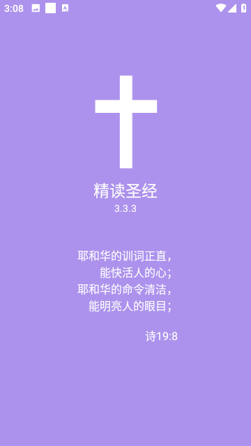 精读圣经大字版