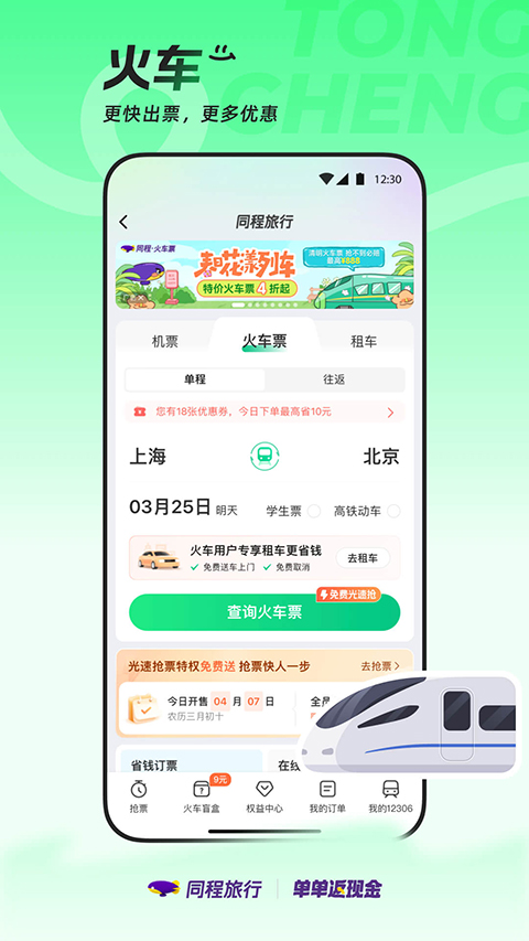 同程旅行官网版
