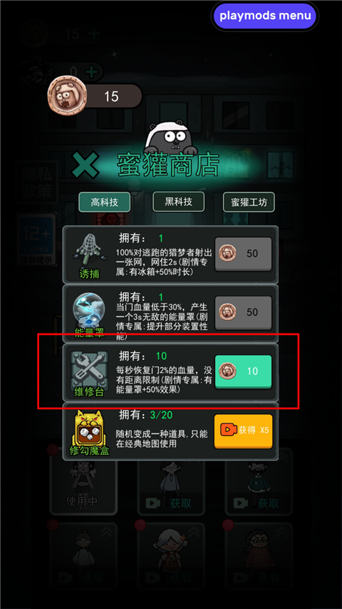 猛鬼宿舍mod内置菜单版