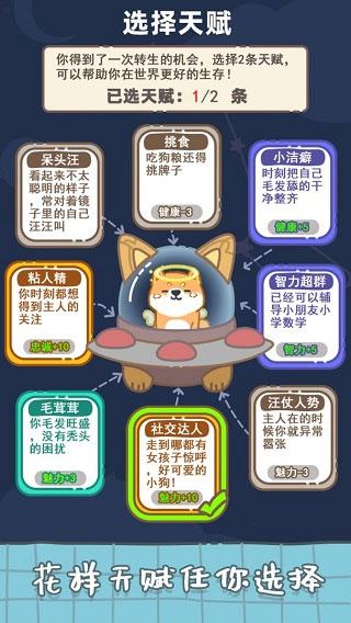 狗子重生模拟器无限属性点
