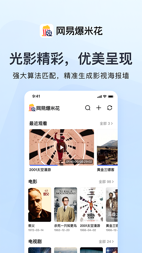 网易爆米花app