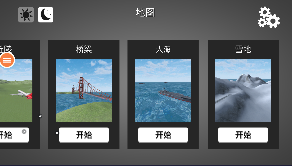 飞机模拟高手
