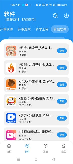 猪猪软件库2.0安装包
