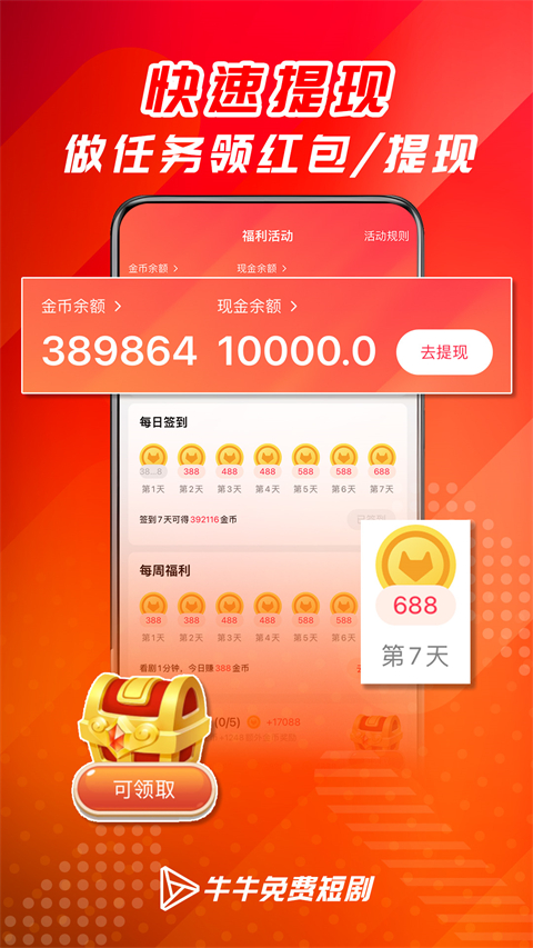 牛牛短剧