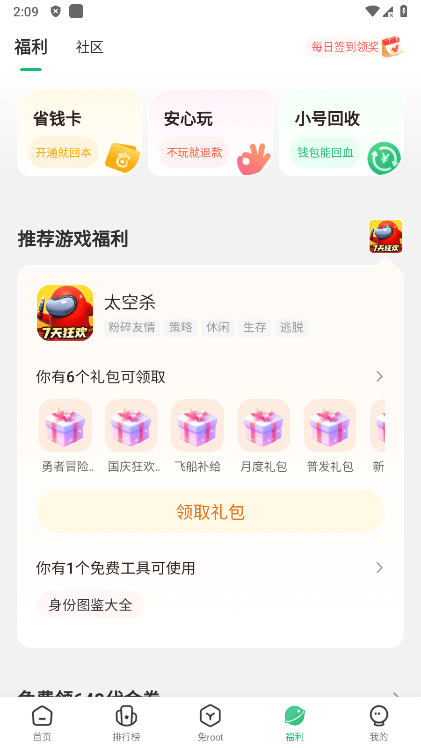 7723游戏盒苹果ios