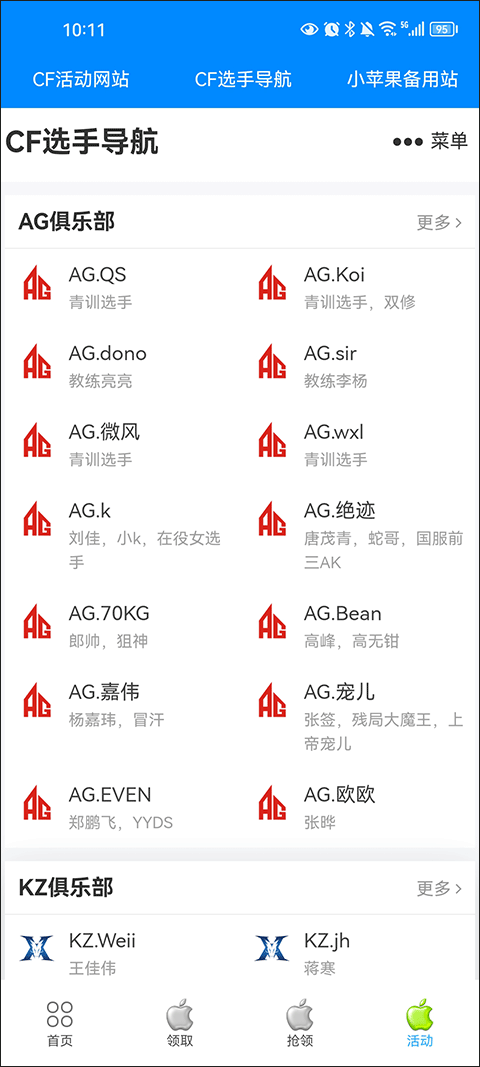 cf小苹果活动助手