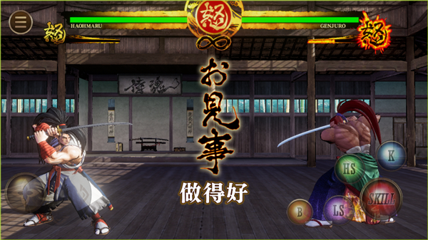 侍魂晓手机版