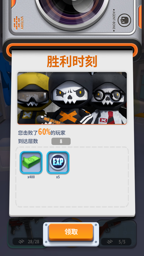骨头特工重生免广告