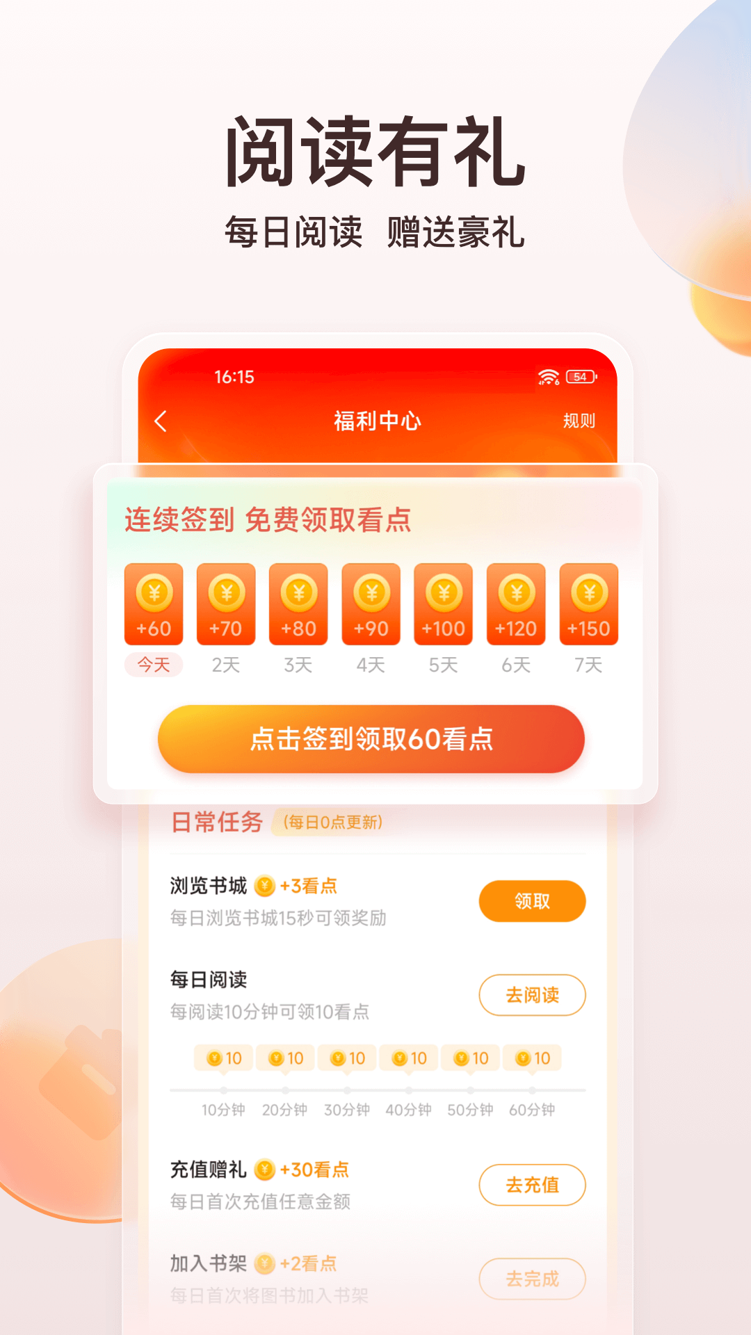 点众阅读小说免费版