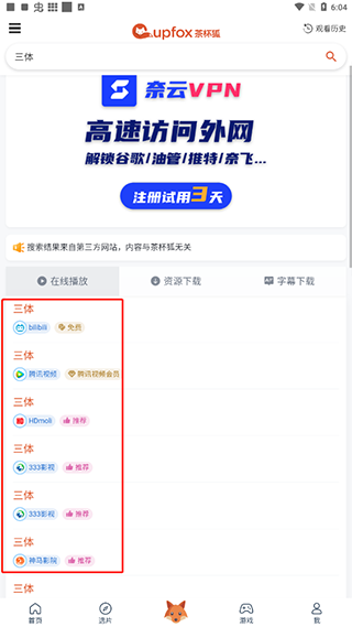 茶杯狐TVbox版使用教程2