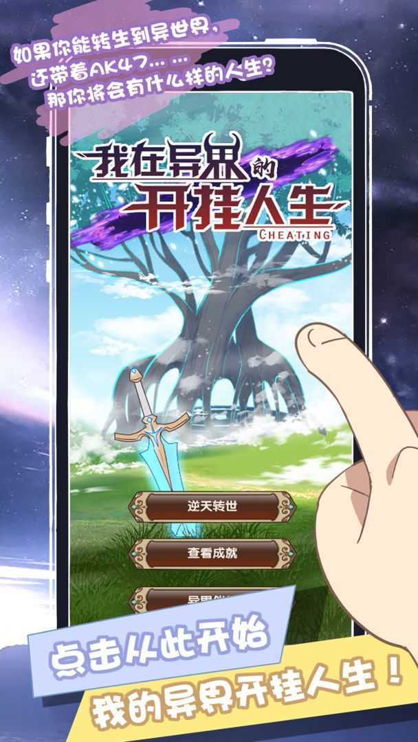 我在异界的开挂人生内置作弊菜单