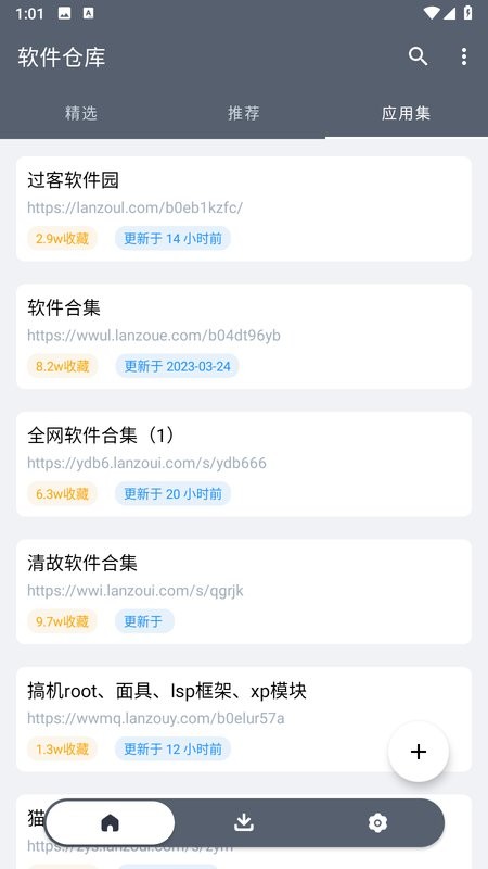 软仓app