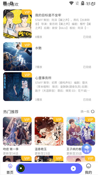 府声FM免费