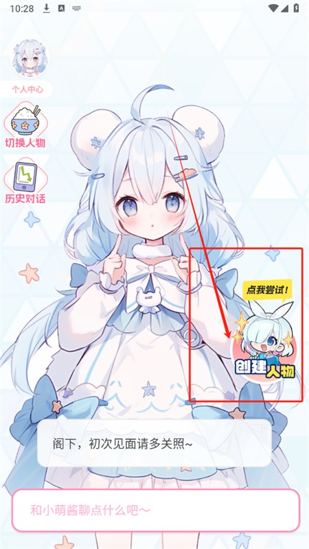 何小萌虚拟聊天软件安卓手机版