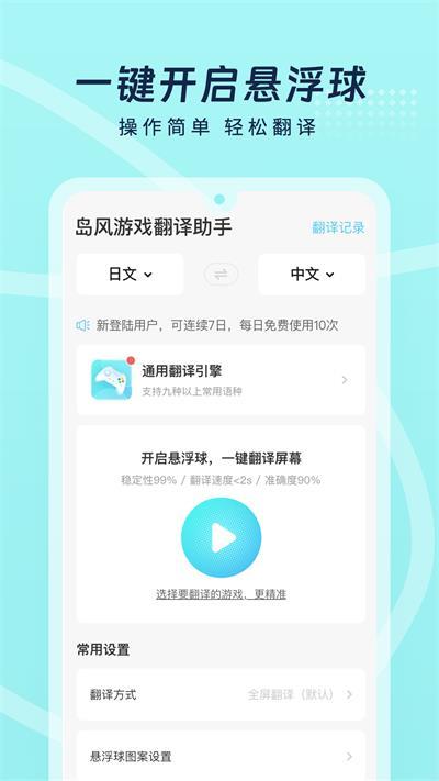 岛风游戏翻译器免费版