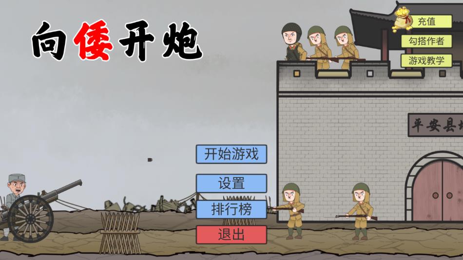 向倭开炮
