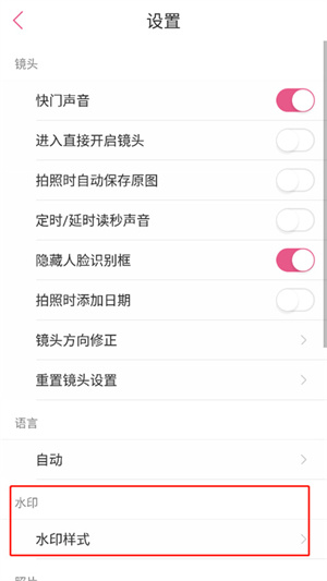 美人相机APP最新版本怎么关闭水印截图3
