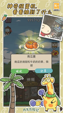 月兔历险记无限胡萝卜版