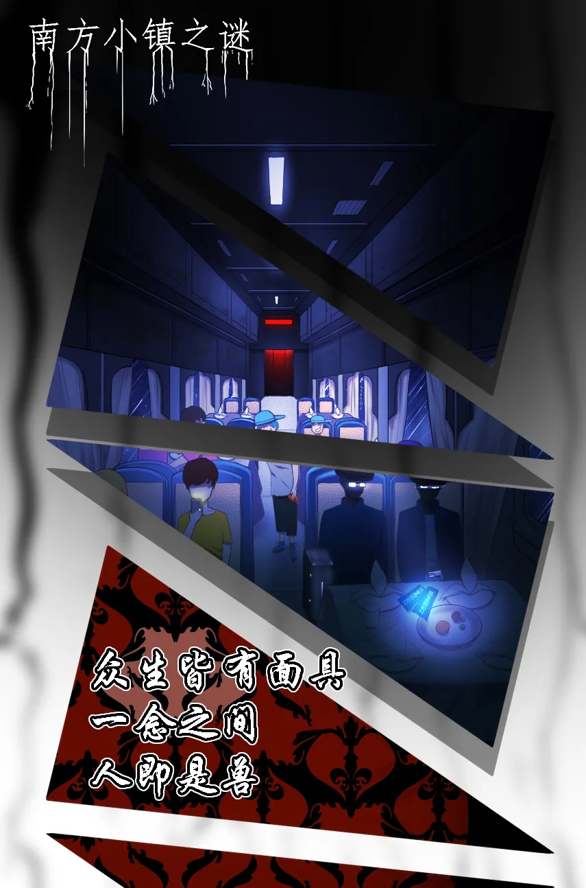 南方小镇之谜