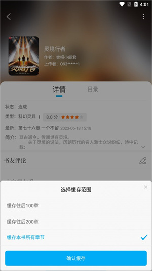 免费下载小说步骤3
