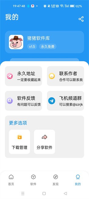 猪猪软件库2.0安装包
