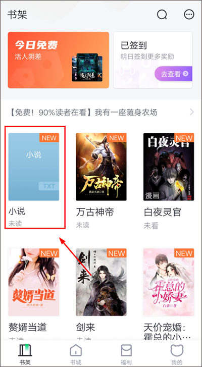 熊猫看书去广告纯净版使用方法4